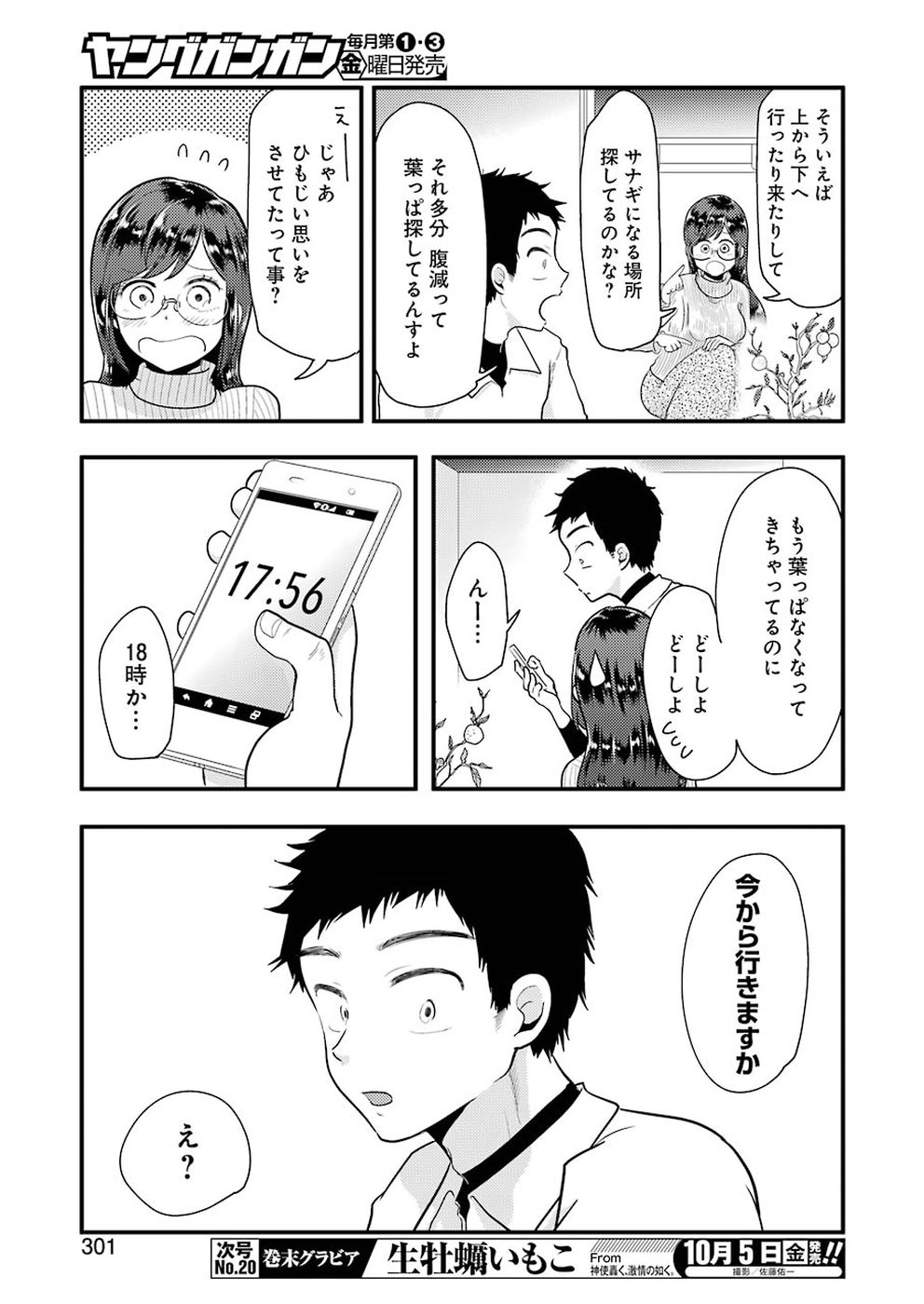 Yakumo-san wa Edzuke ga Shitai. Chapter 46 11ページ