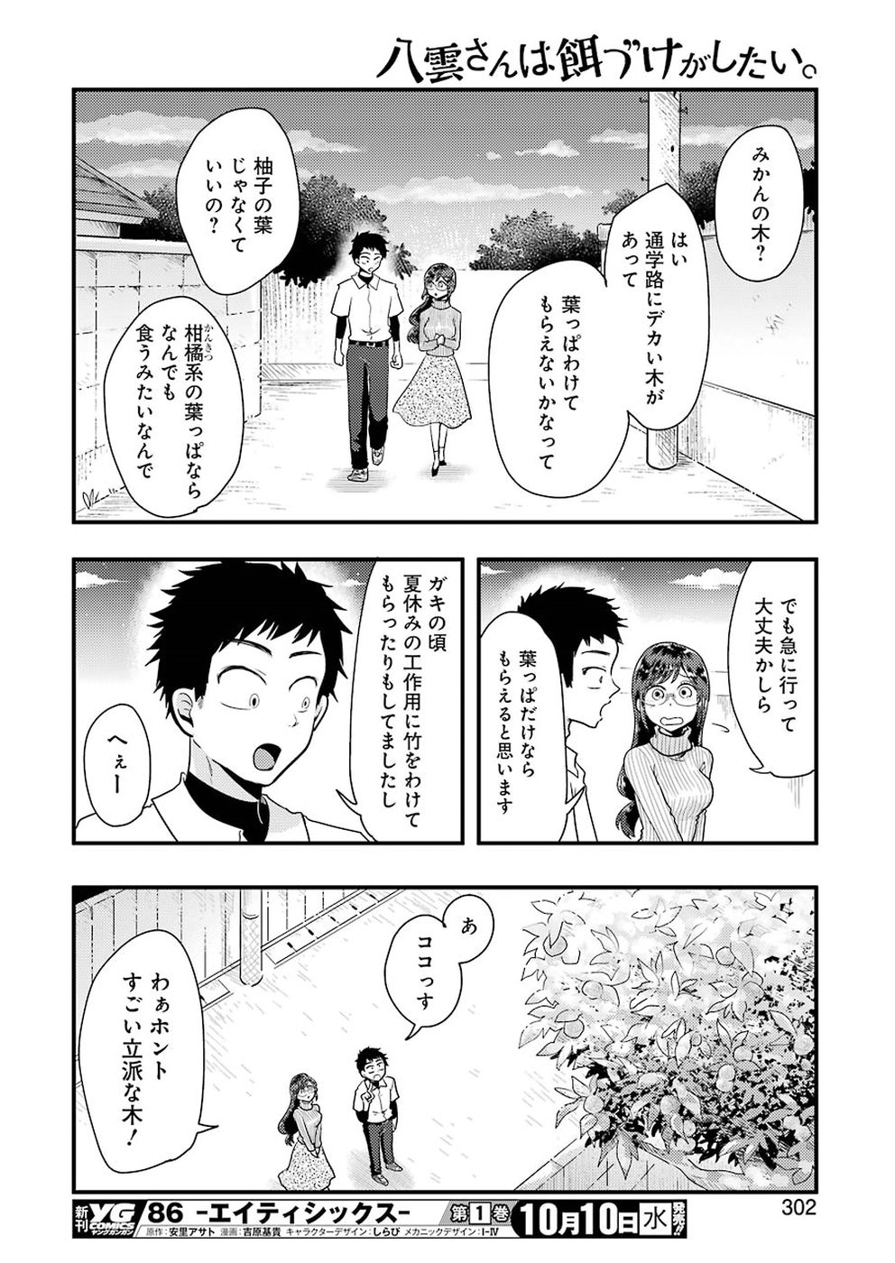 Yakumo-san wa Edzuke ga Shitai. Chapter 46 12ページ