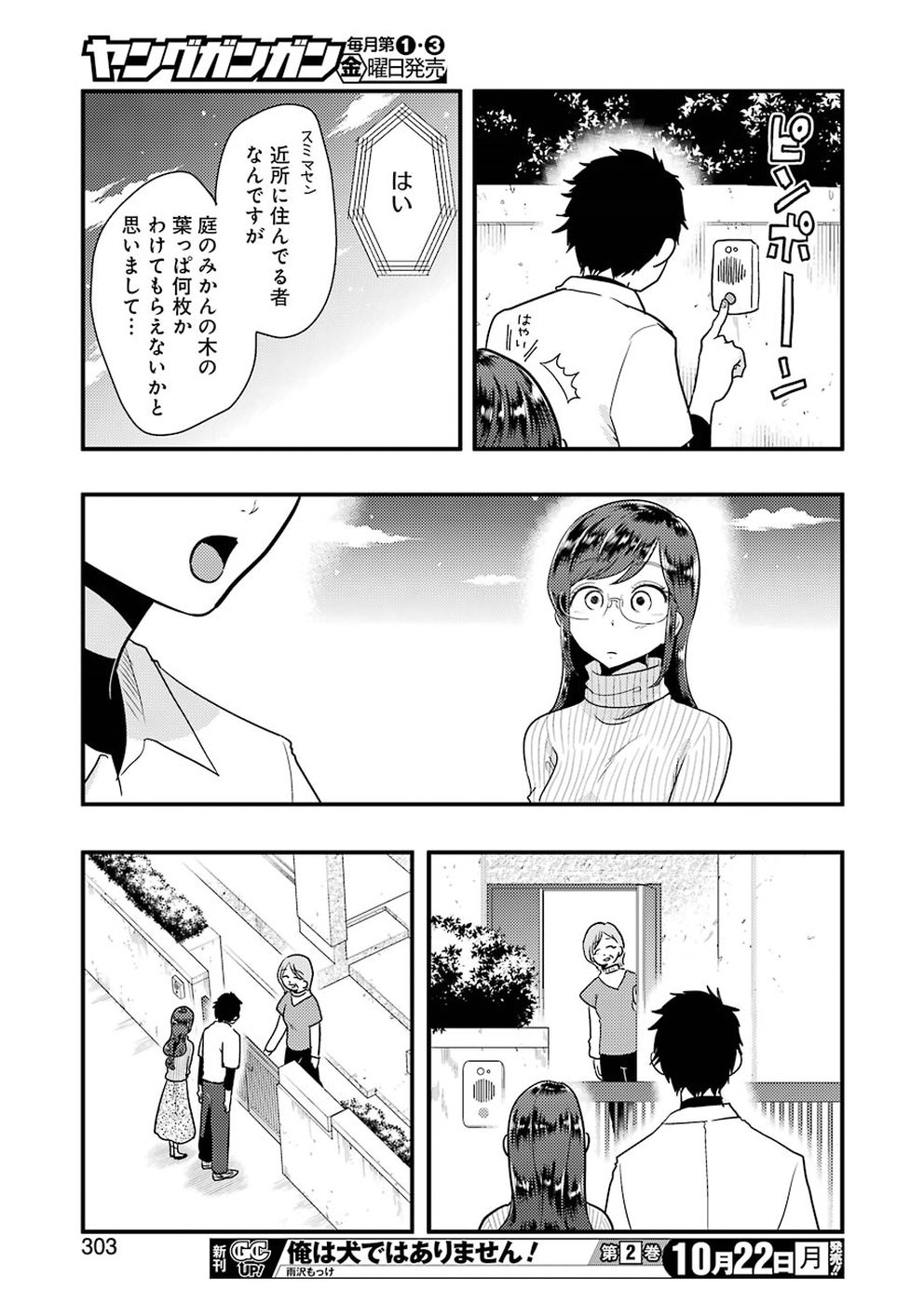 Yakumo-san wa Edzuke ga Shitai. Chapter 46 13ページ