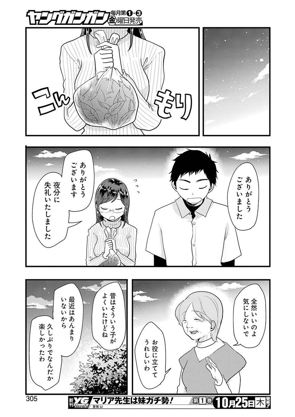 Yakumo-san wa Edzuke ga Shitai. Chapter 46 15ページ