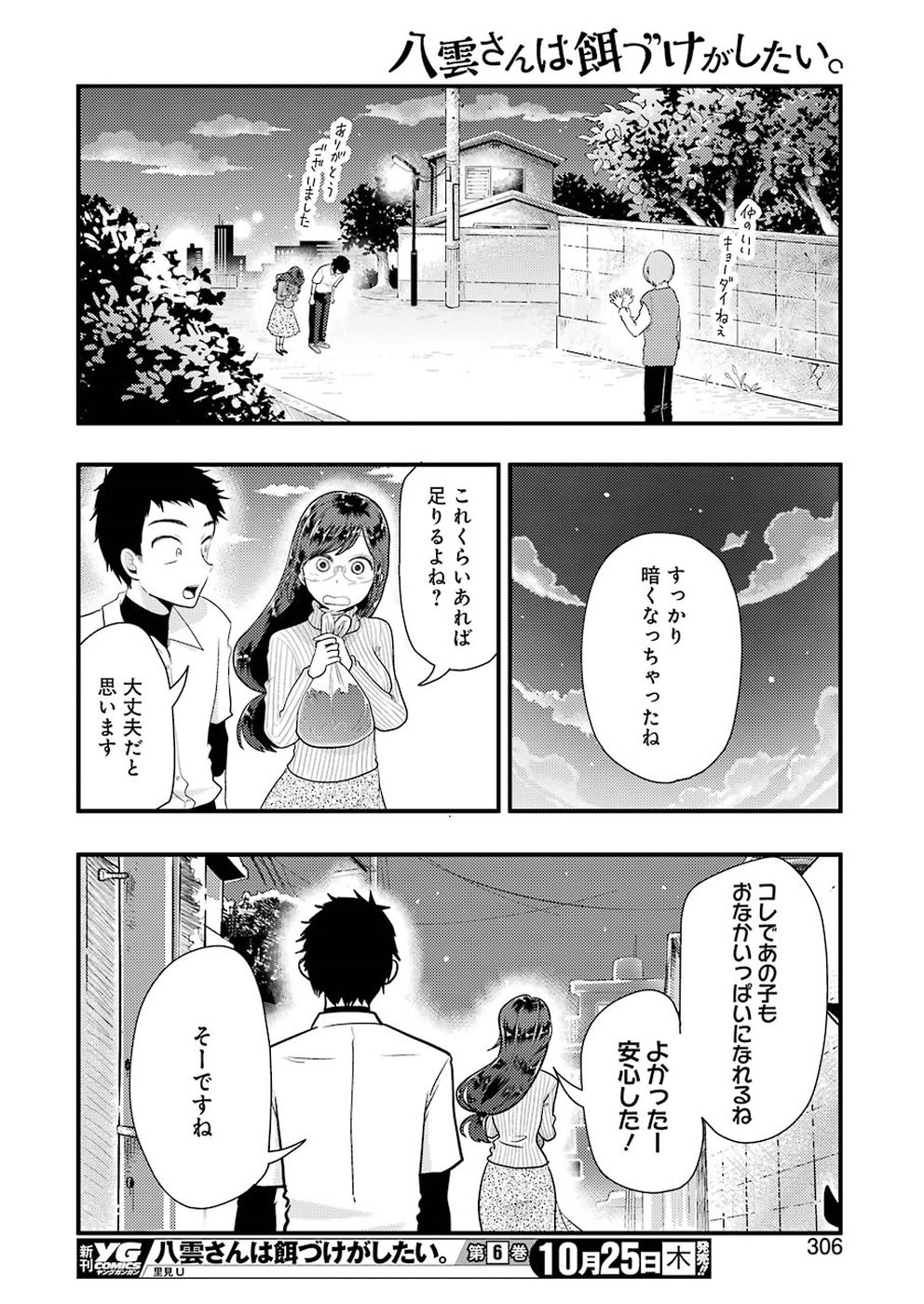 Yakumo-san wa Edzuke ga Shitai. Chapter 46 16ページ