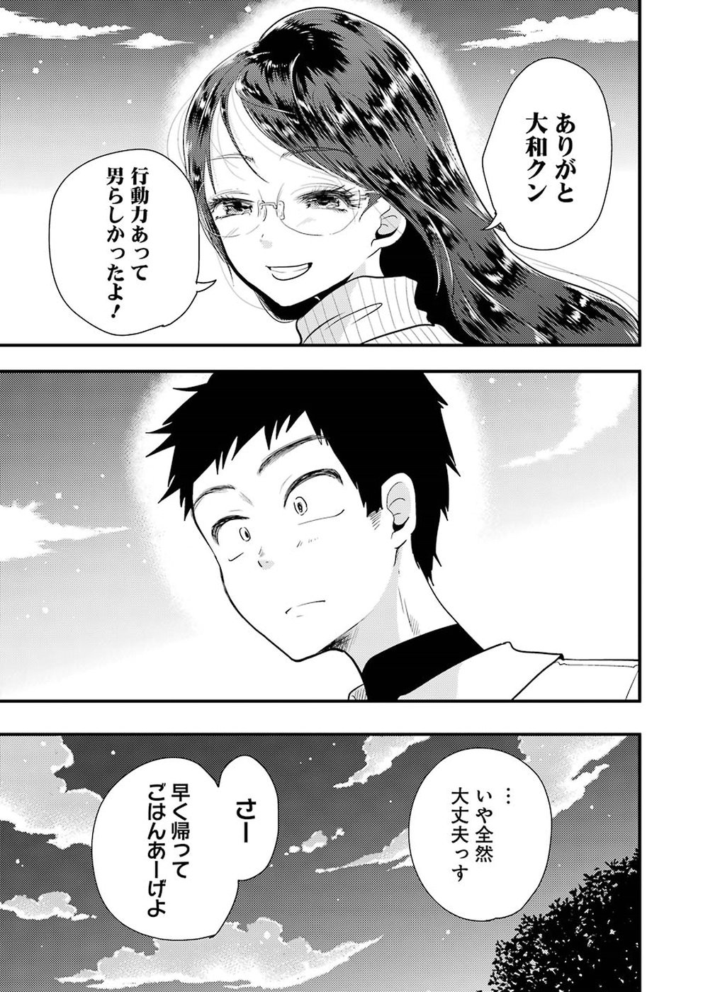 Yakumo-san wa Edzuke ga Shitai. Chapter 46 17ページ