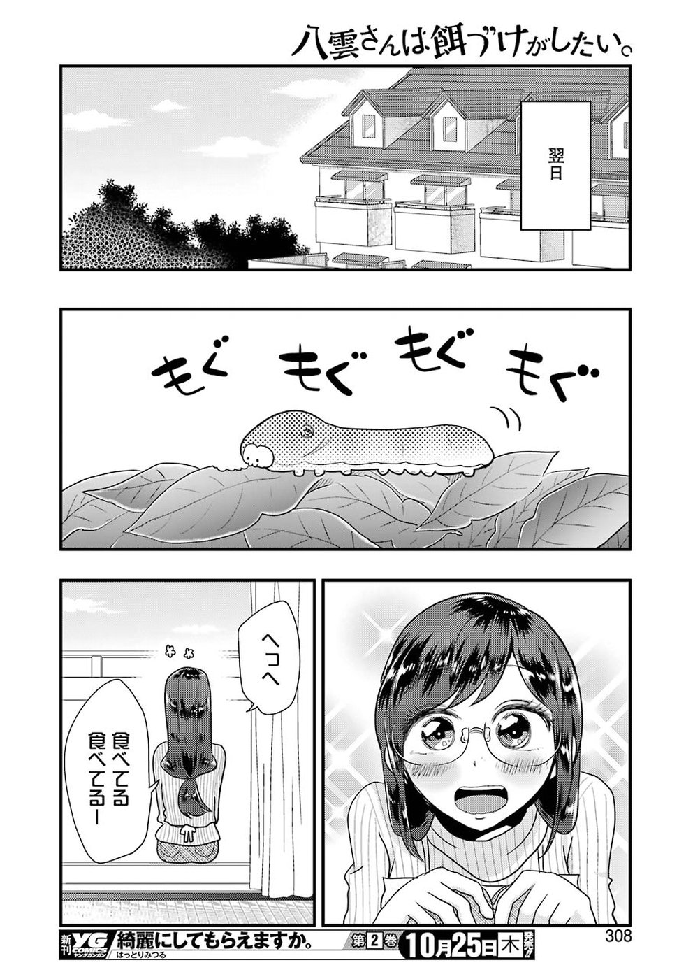 Yakumo-san wa Edzuke ga Shitai. Chapter 46 18ページ