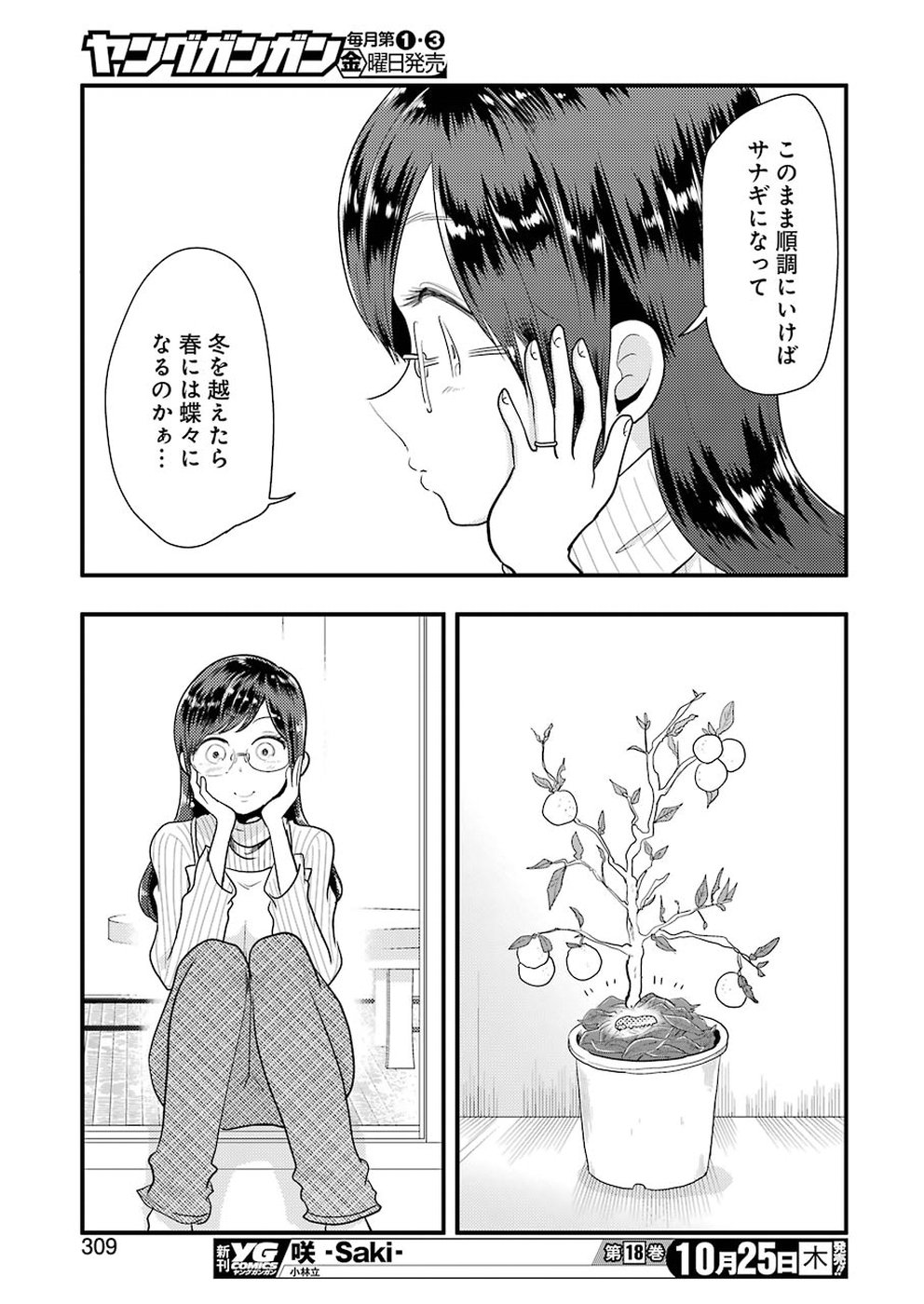 Yakumo-san wa Edzuke ga Shitai. Chapter 46 19ページ