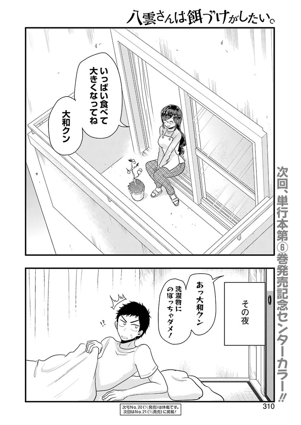 Yakumo-san wa Edzuke ga Shitai. Chapter 46 20ページ