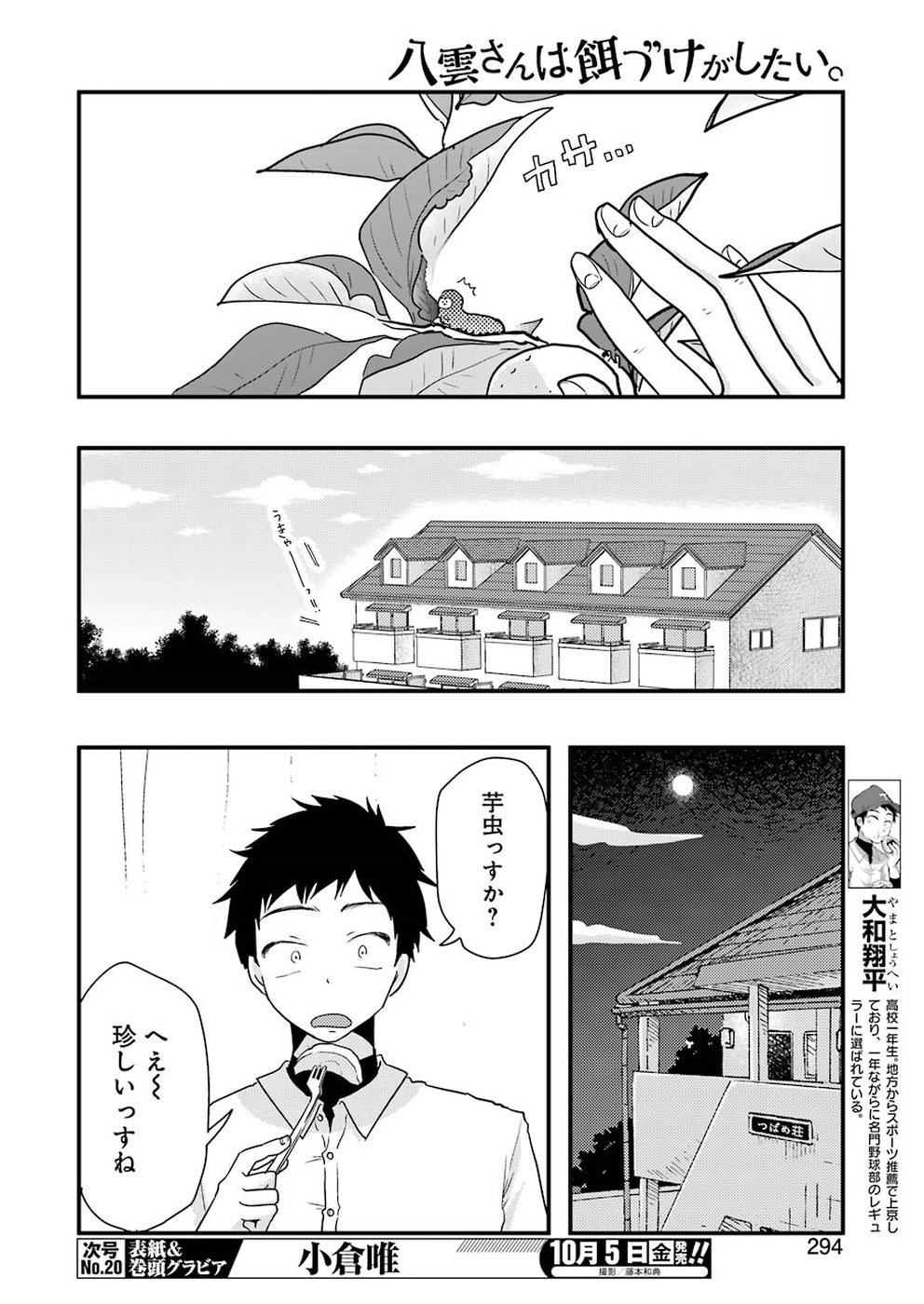Yakumo-san wa Edzuke ga Shitai. Chapter 46 4ページ