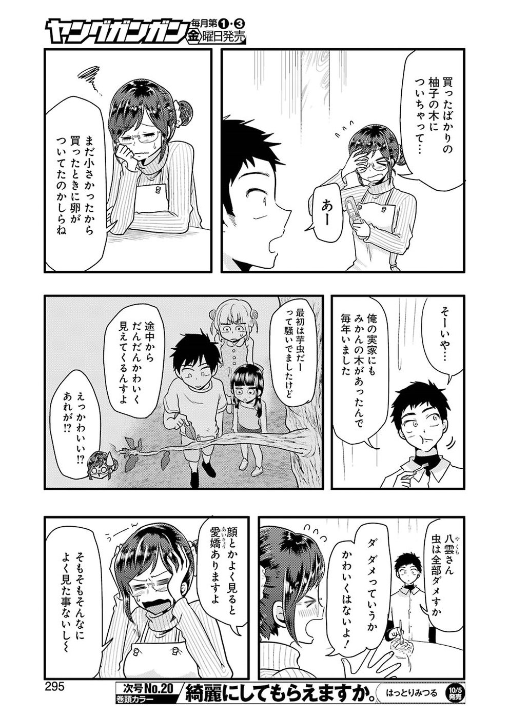 Yakumo-san wa Edzuke ga Shitai. Chapter 46 5ページ
