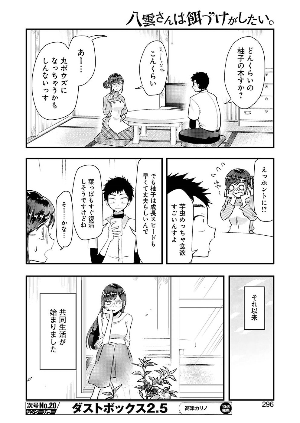 Yakumo-san wa Edzuke ga Shitai. Chapter 46 6ページ
