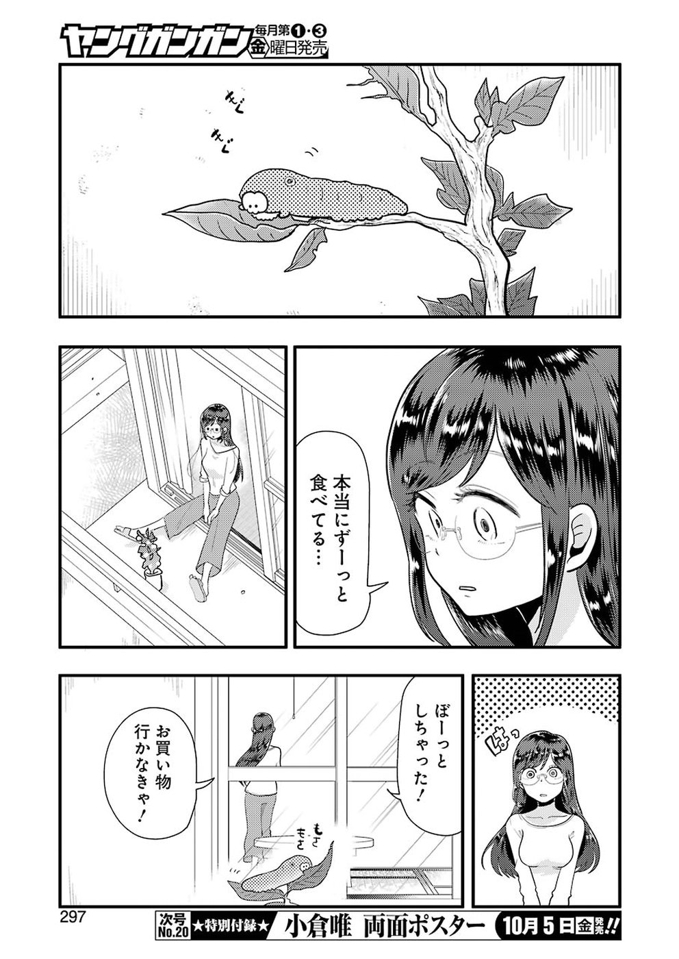 Yakumo-san wa Edzuke ga Shitai. Chapter 46 7ページ