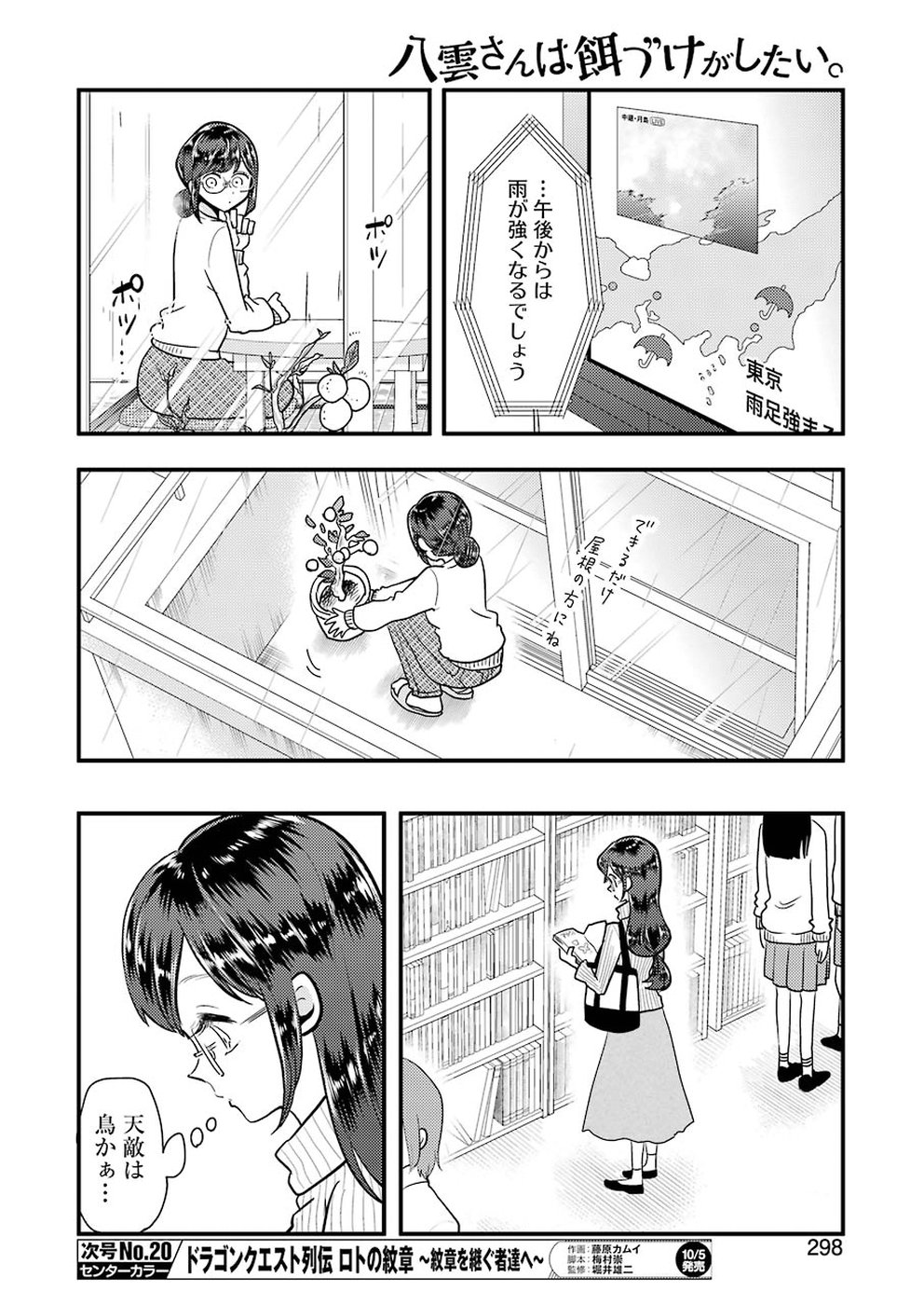 Yakumo-san wa Edzuke ga Shitai. Chapter 46 8ページ