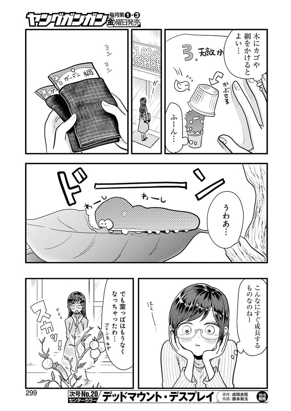Yakumo-san wa Edzuke ga Shitai. Chapter 46 9ページ