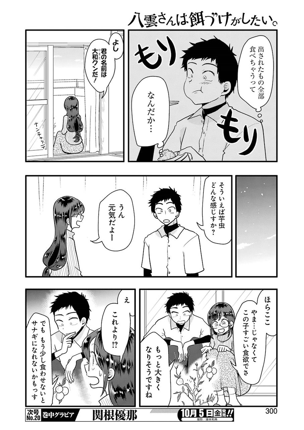 Yakumo-san wa Edzuke ga Shitai. Chapter 46 10ページ