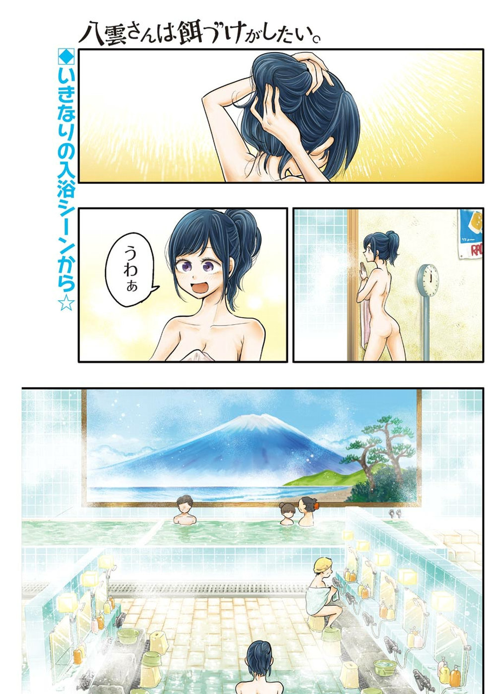 Yakumo-san wa Edzuke ga Shitai. Chapter 47 1ページ