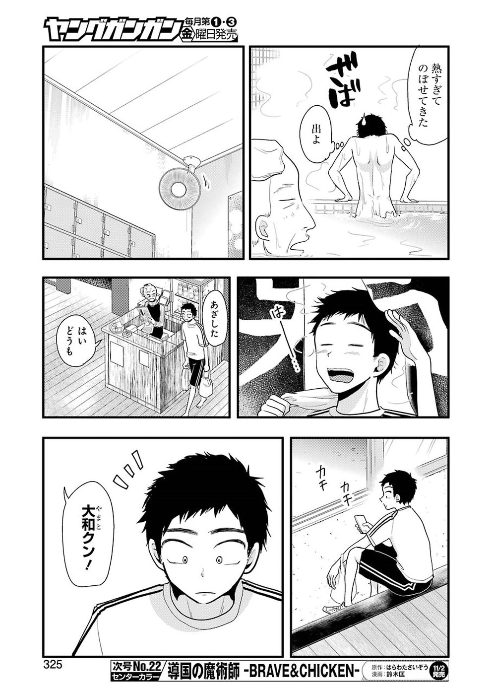Yakumo-san wa Edzuke ga Shitai. Chapter 47 11ページ