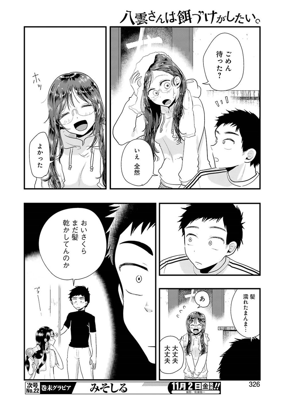 Yakumo-san wa Edzuke ga Shitai. Chapter 47 12ページ