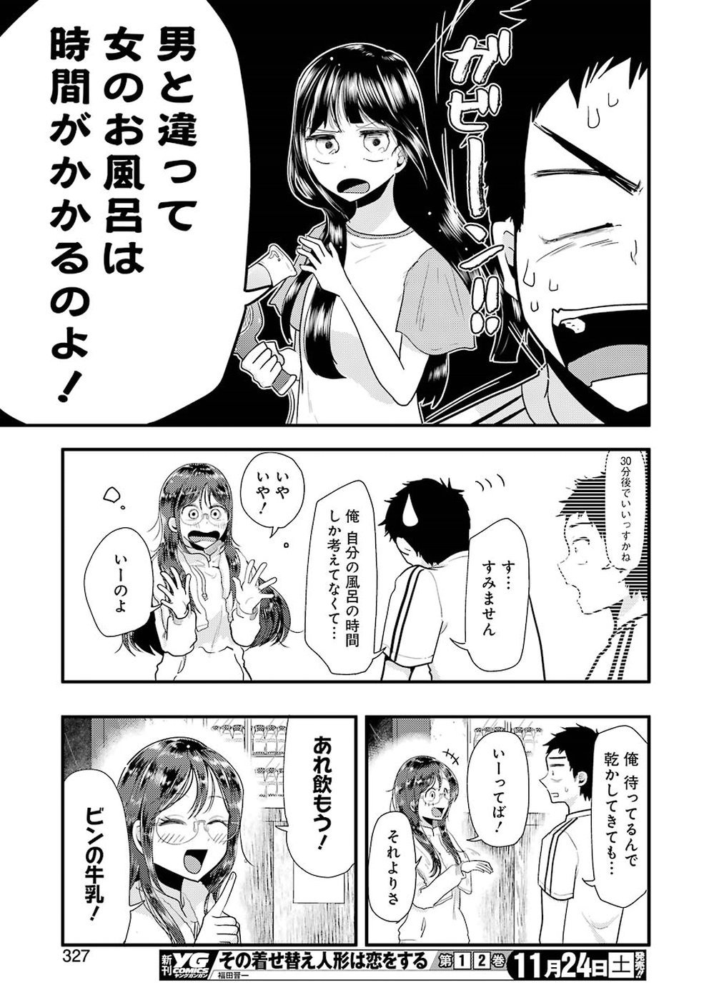 Yakumo-san wa Edzuke ga Shitai. Chapter 47 13ページ