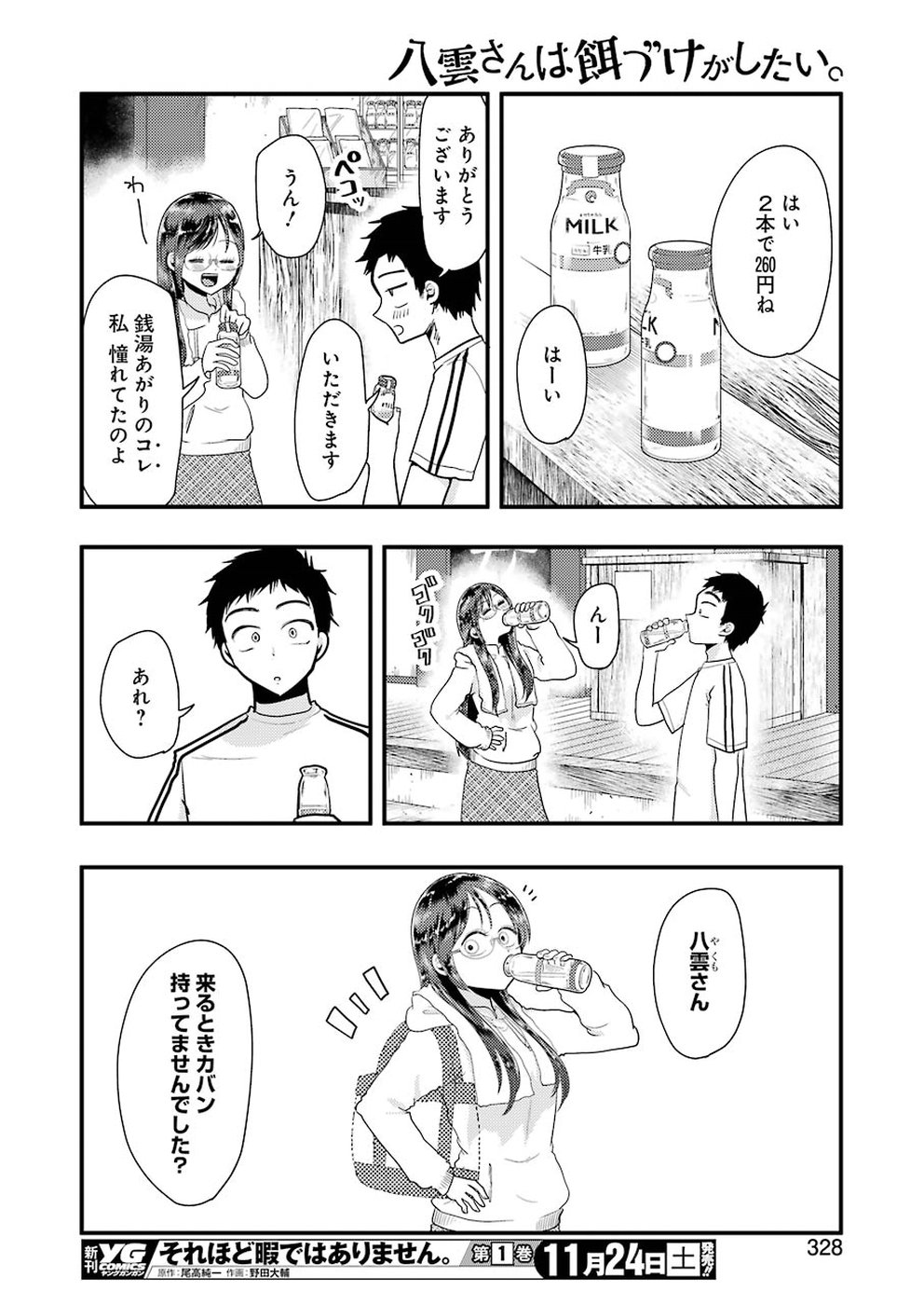 Yakumo-san wa Edzuke ga Shitai. Chapter 47 14ページ