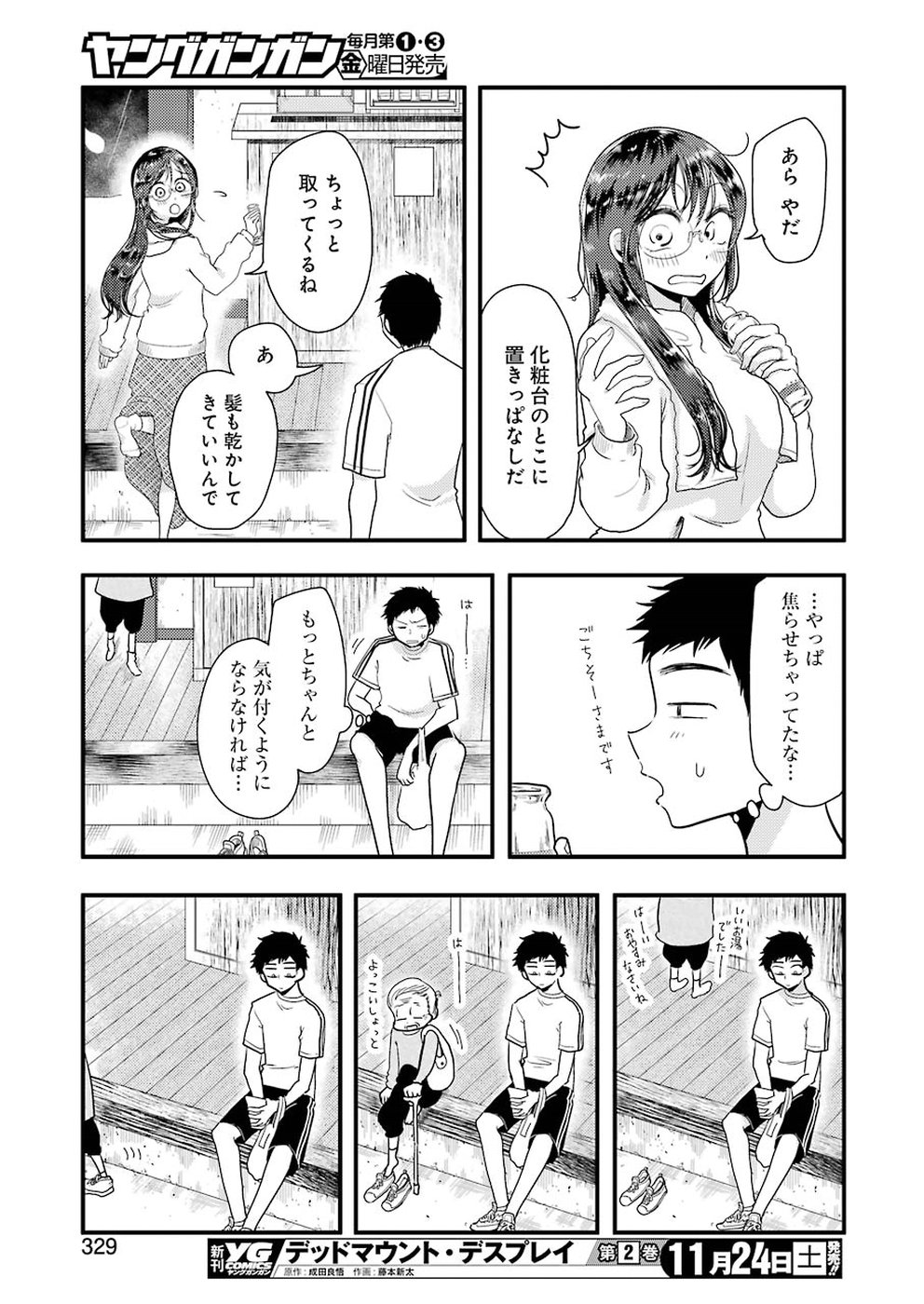 Yakumo-san wa Edzuke ga Shitai. Chapter 47 15ページ