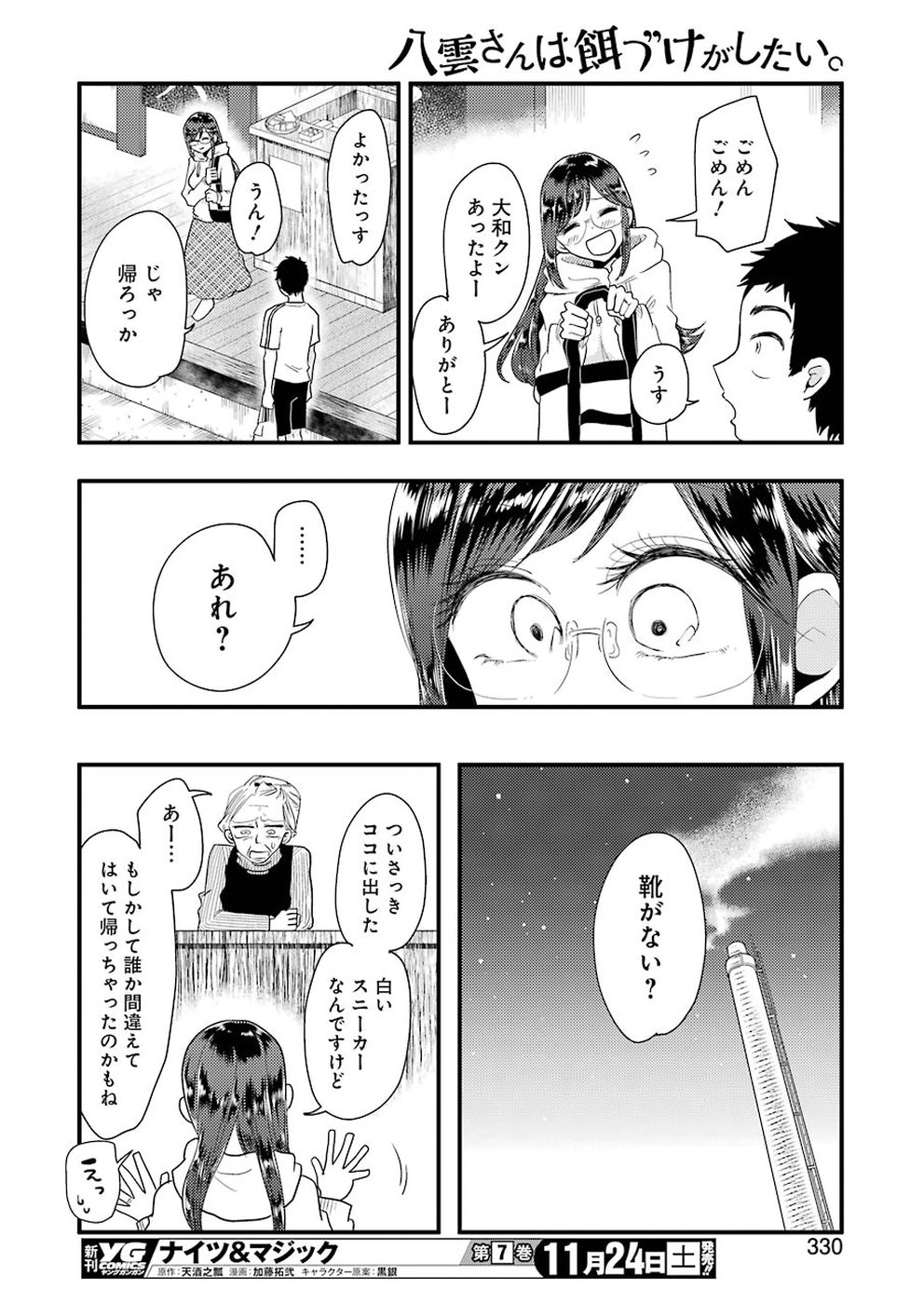 Yakumo-san wa Edzuke ga Shitai. Chapter 47 16ページ