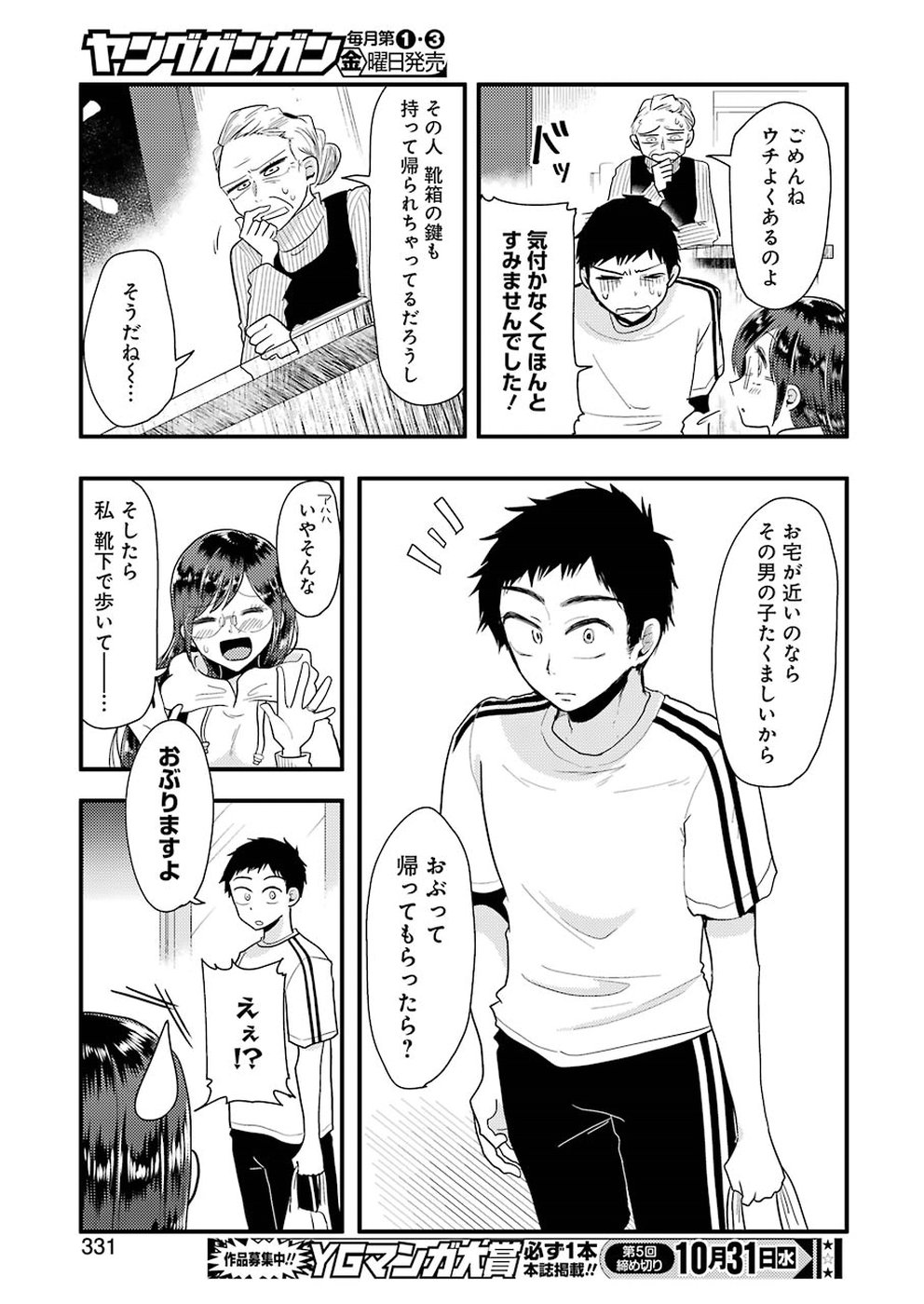 Yakumo-san wa Edzuke ga Shitai. Chapter 47 17ページ