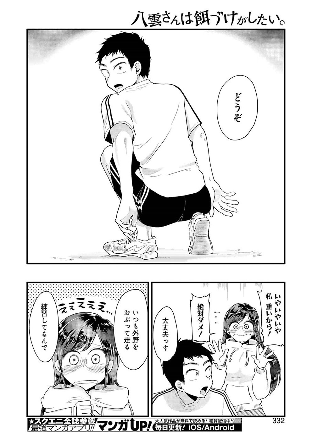 Yakumo-san wa Edzuke ga Shitai. Chapter 47 18ページ