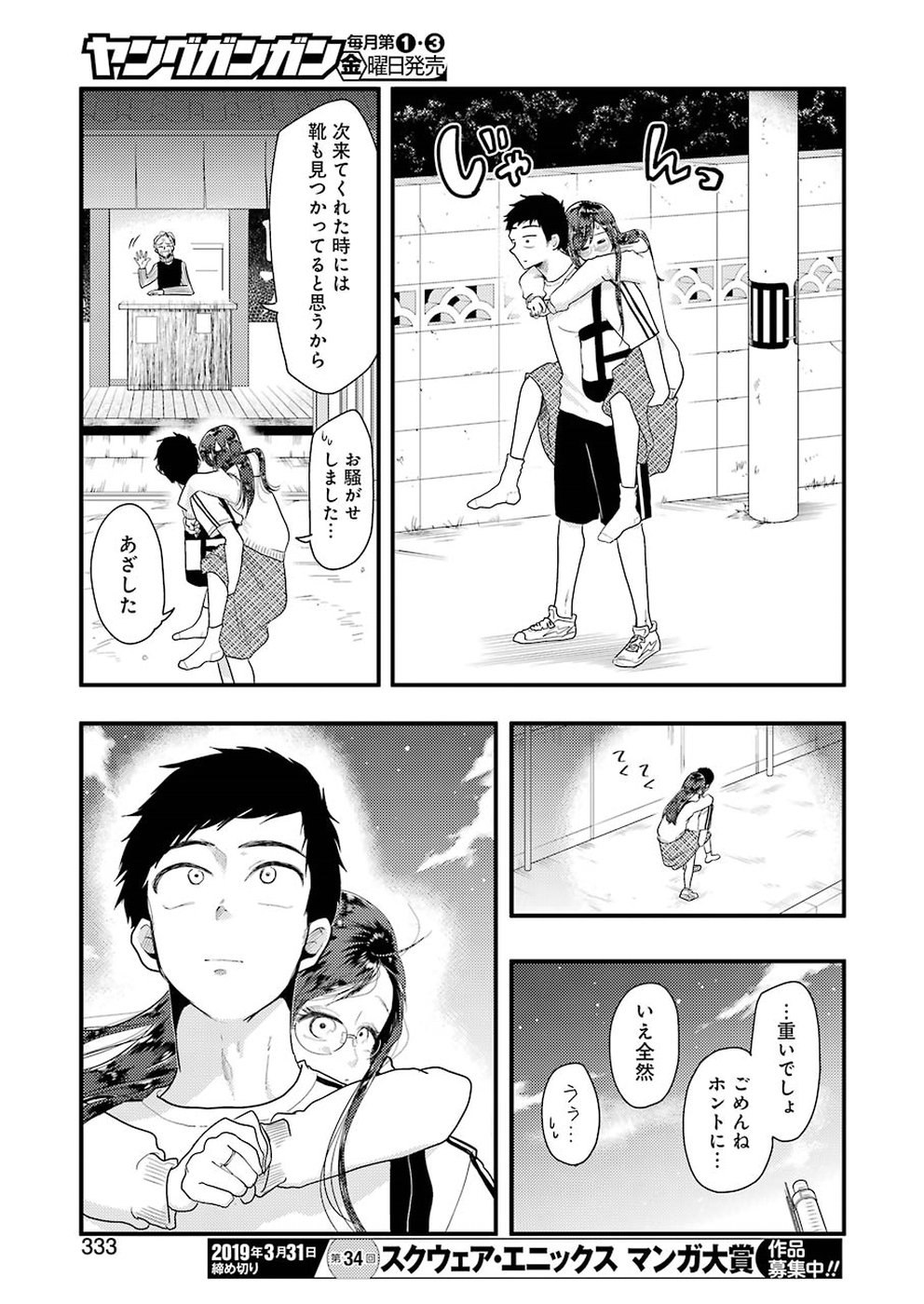 Yakumo-san wa Edzuke ga Shitai. Chapter 47 19ページ