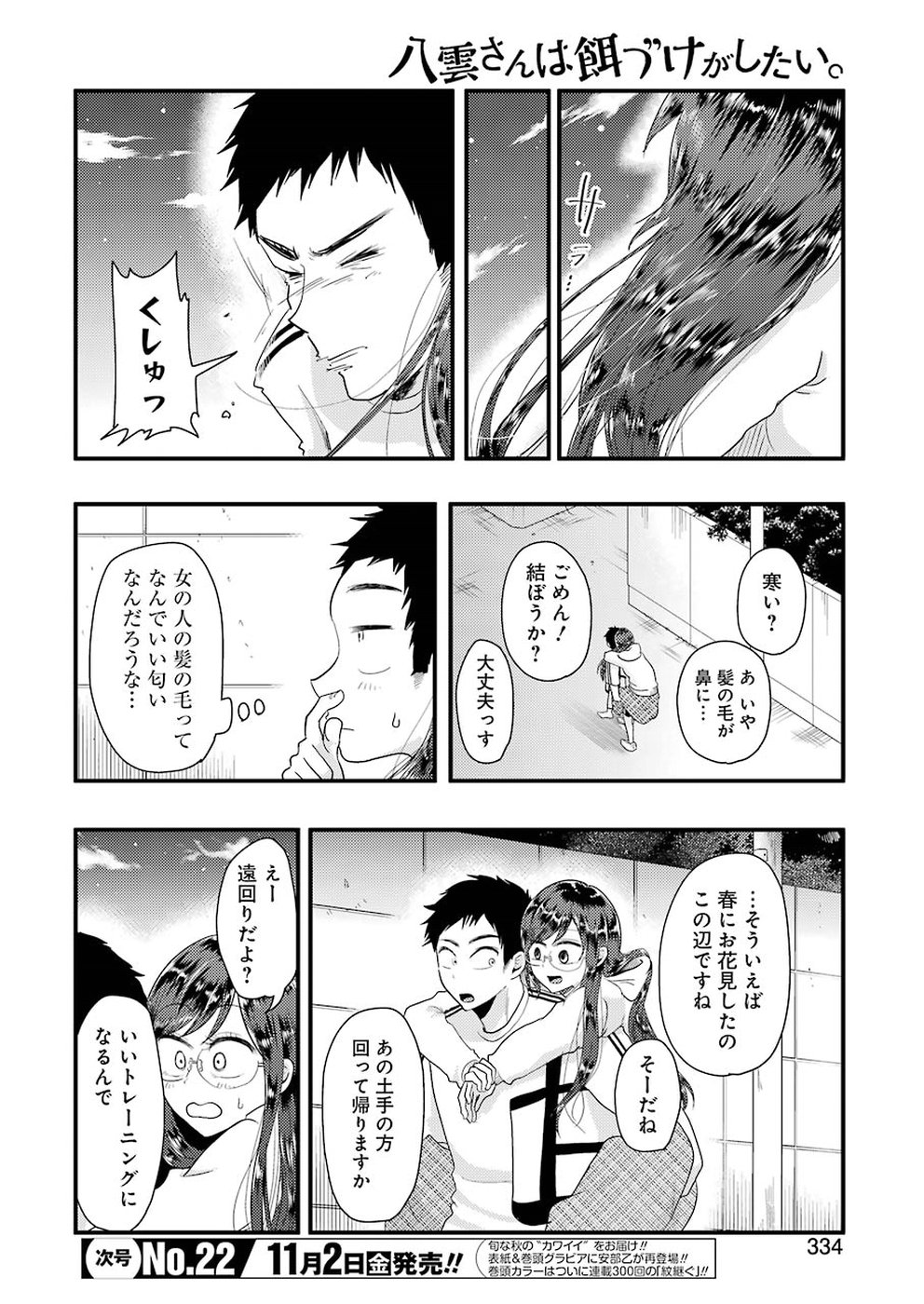 Yakumo-san wa Edzuke ga Shitai. Chapter 47 20ページ