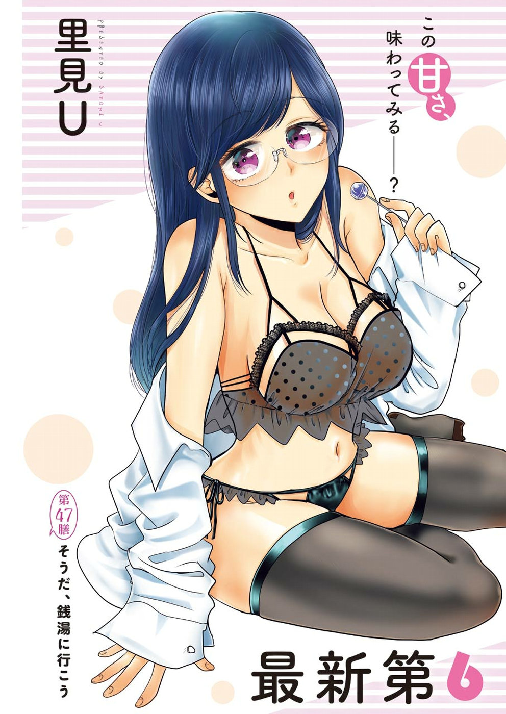 Yakumo-san wa Edzuke ga Shitai. Chapter 47 3ページ