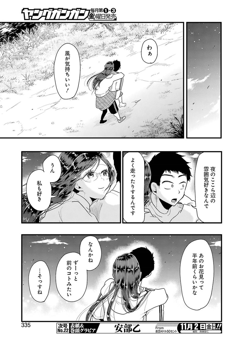 Yakumo-san wa Edzuke ga Shitai. Chapter 47 21ページ