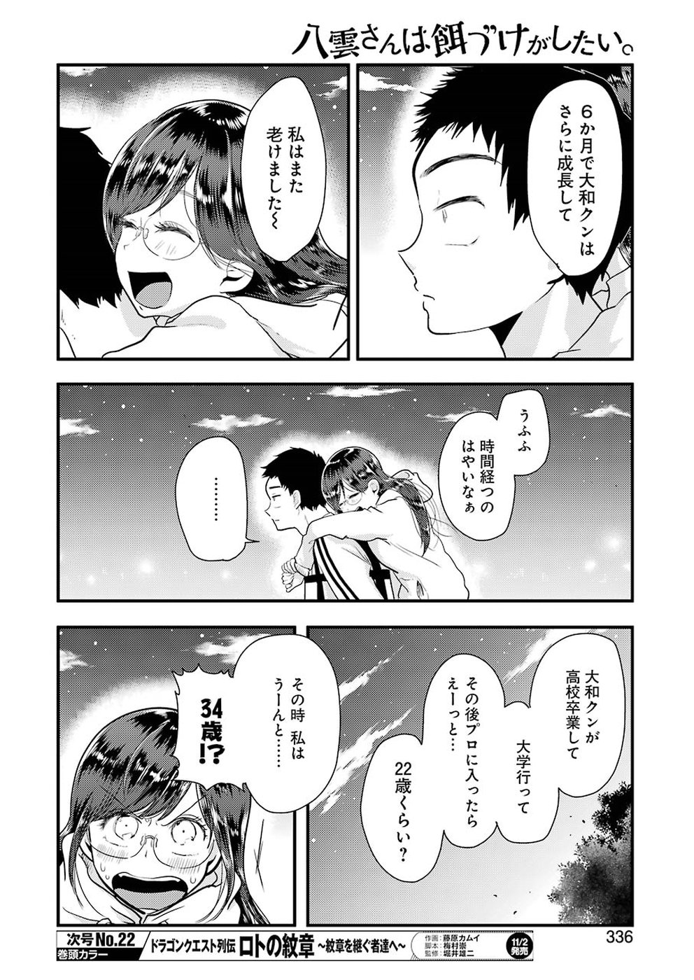 Yakumo-san wa Edzuke ga Shitai. Chapter 47 22ページ