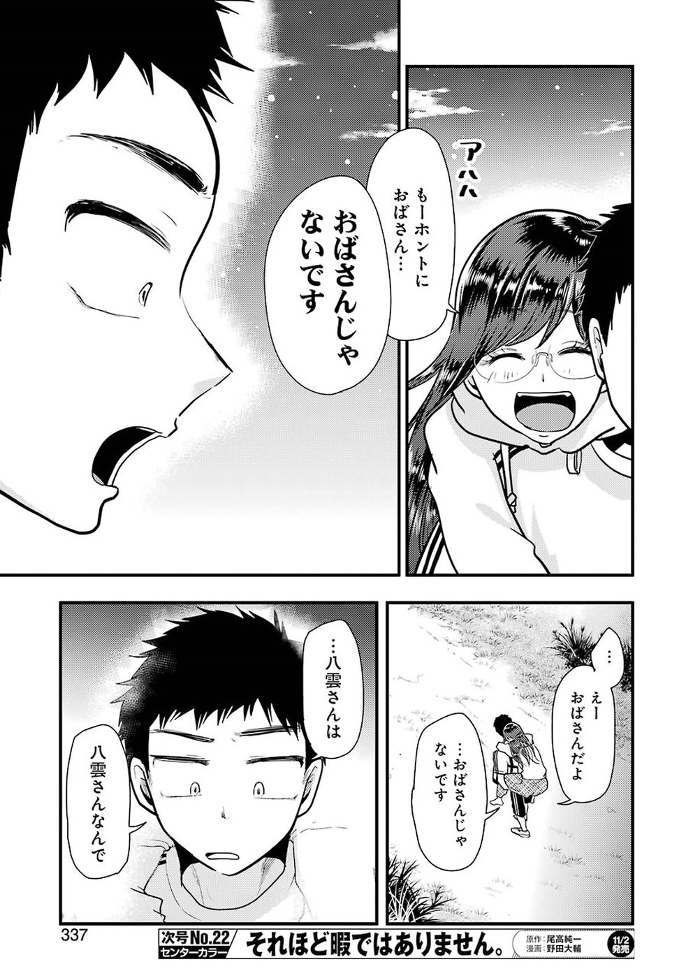 Yakumo-san wa Edzuke ga Shitai. Chapter 47 23ページ