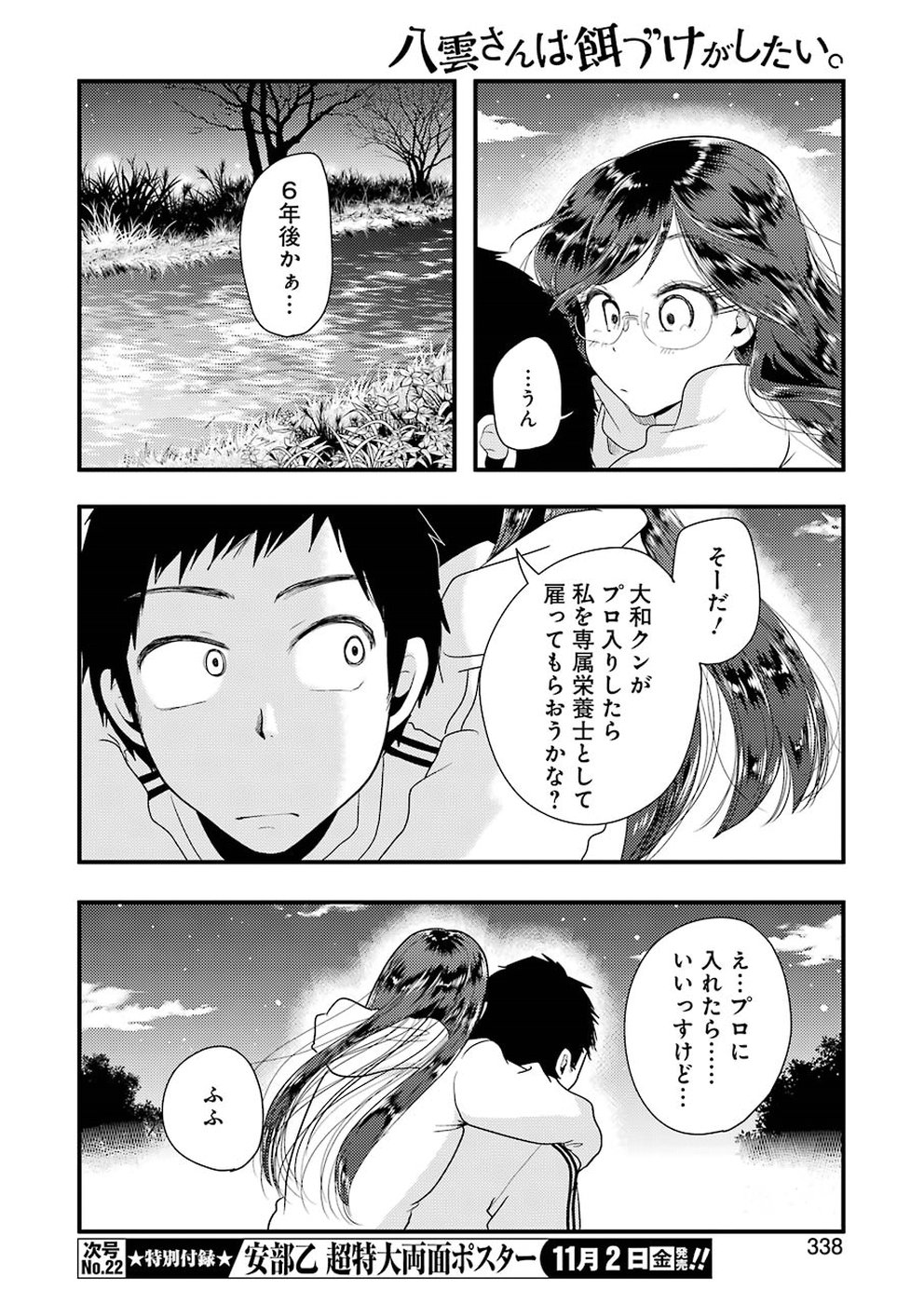 Yakumo-san wa Edzuke ga Shitai. Chapter 47 24ページ