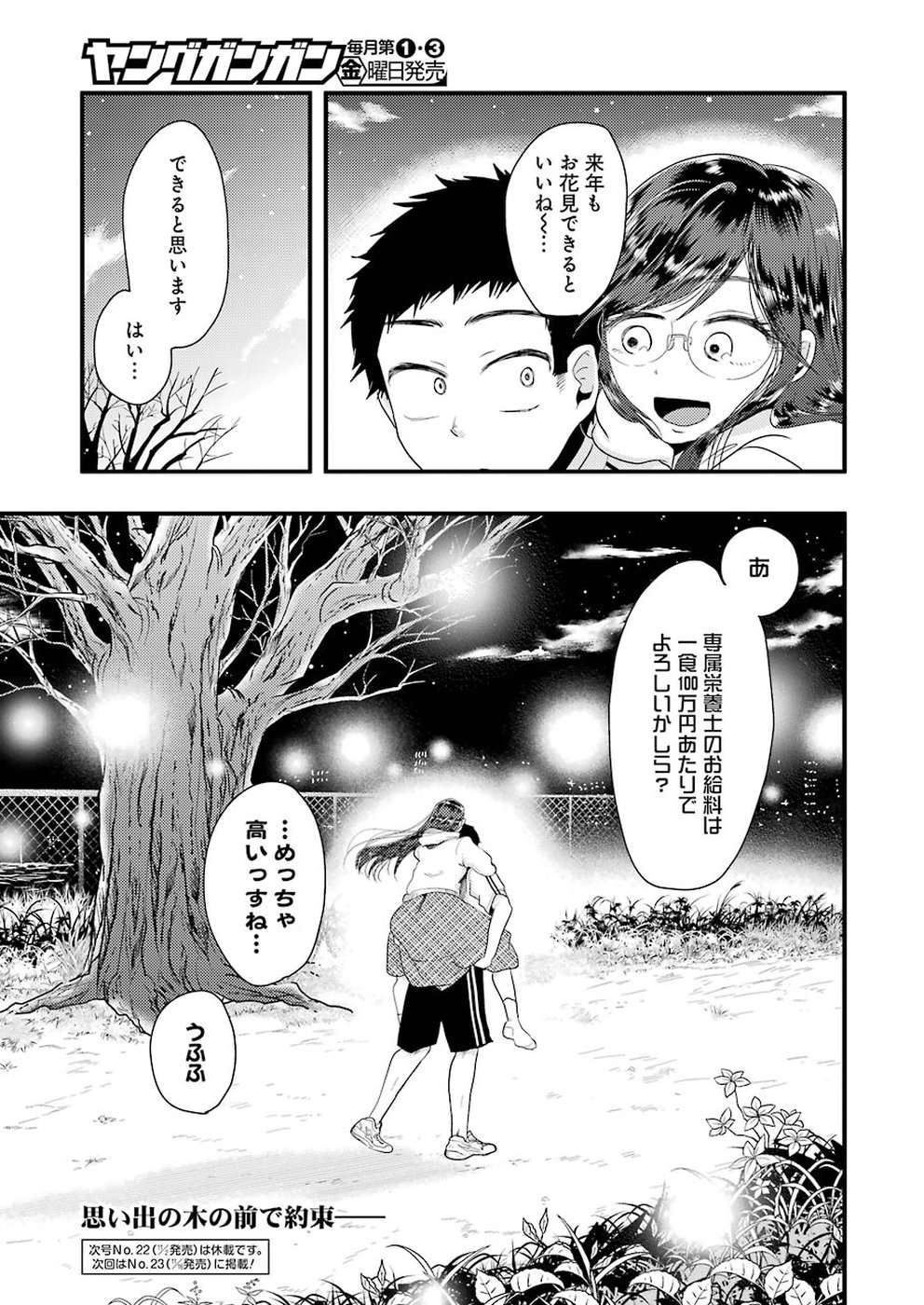 Yakumo-san wa Edzuke ga Shitai. Chapter 47 25ページ