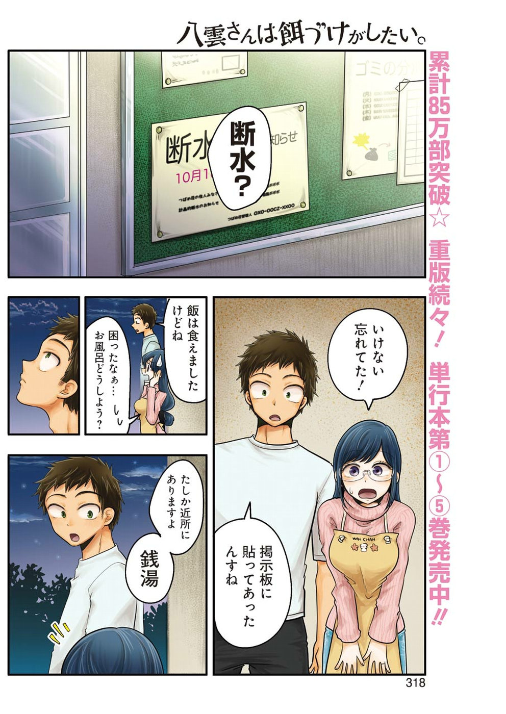 Yakumo-san wa Edzuke ga Shitai. Chapter 47 4ページ