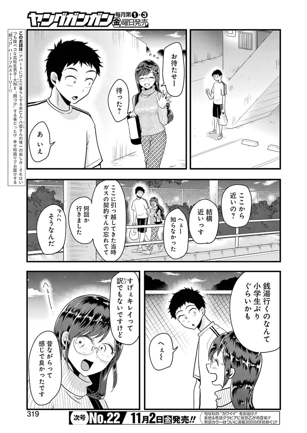 Yakumo-san wa Edzuke ga Shitai. Chapter 47 5ページ