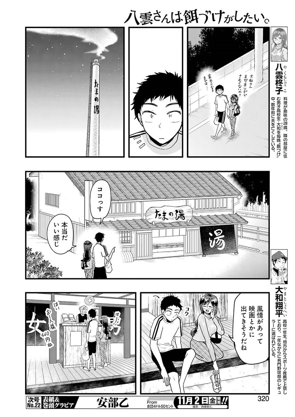 Yakumo-san wa Edzuke ga Shitai. Chapter 47 6ページ