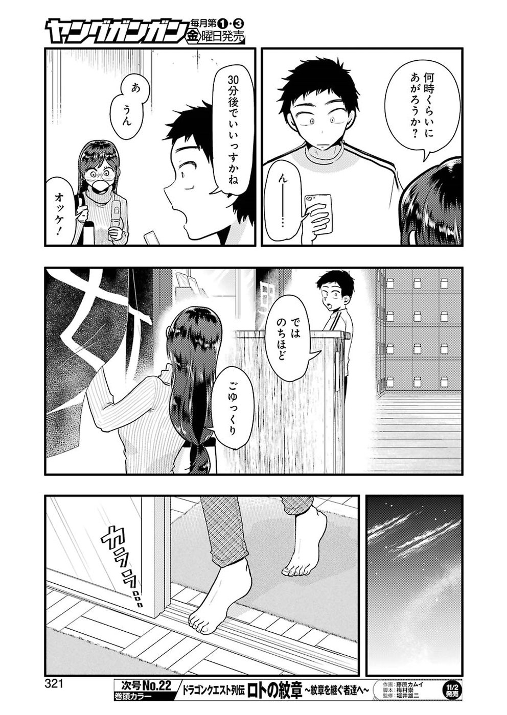 Yakumo-san wa Edzuke ga Shitai. Chapter 47 7ページ