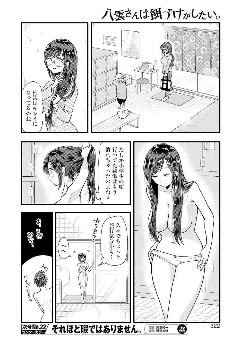 Yakumo-san wa Edzuke ga Shitai. Chapter 47 8ページ