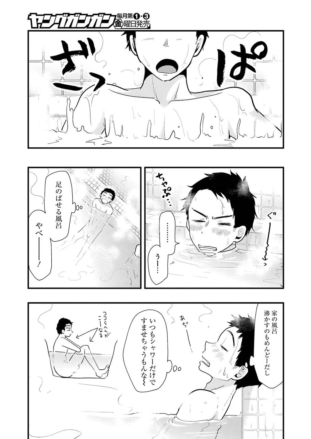 Yakumo-san wa Edzuke ga Shitai. Chapter 47 9ページ
