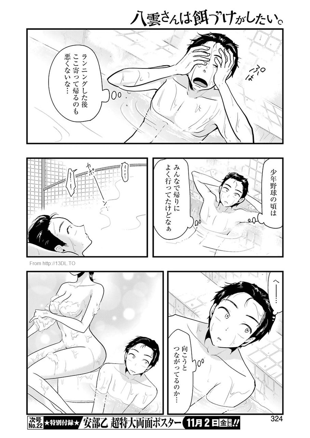 Yakumo-san wa Edzuke ga Shitai. Chapter 47 10ページ