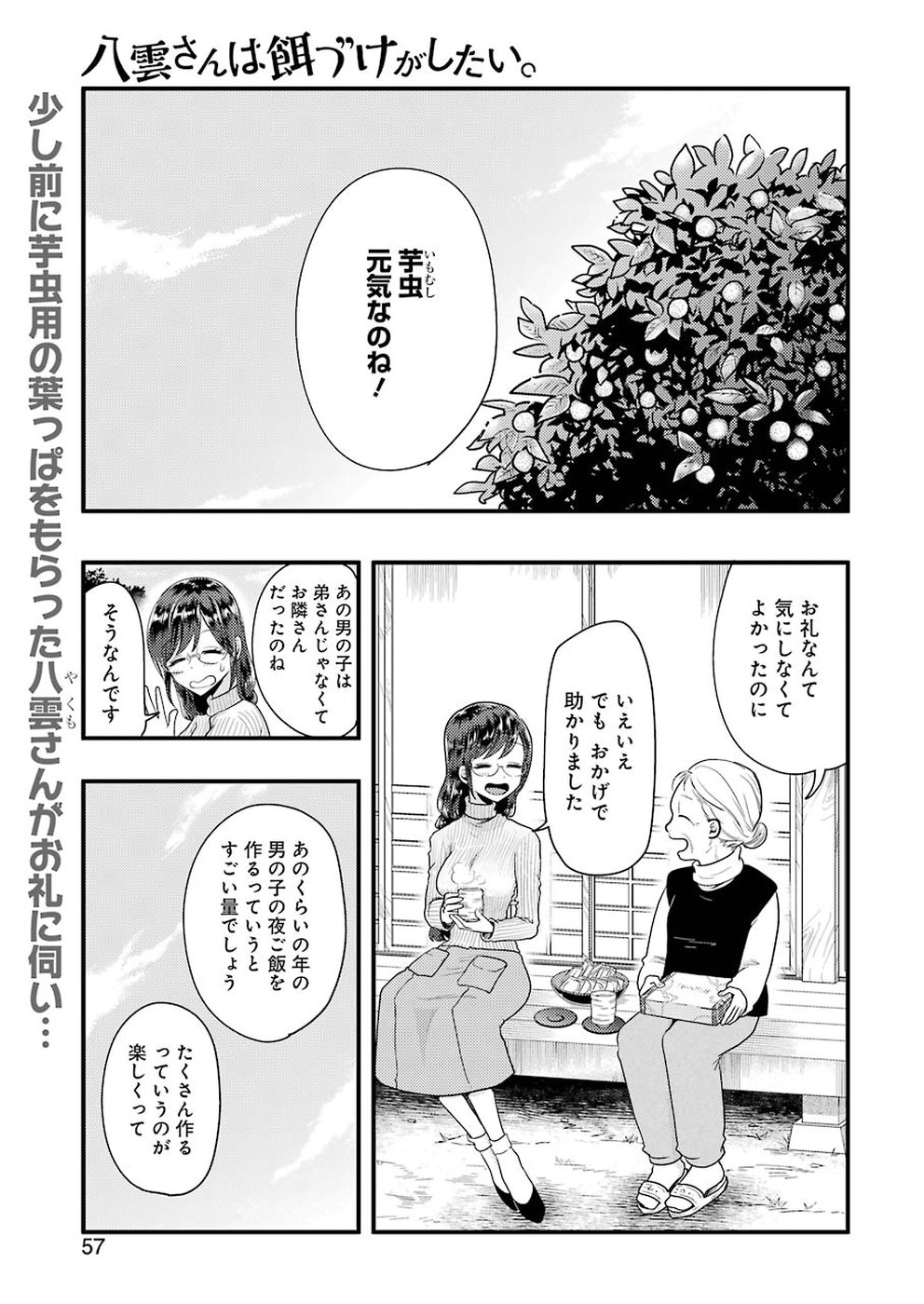 Yakumo-san wa Edzuke ga Shitai. Chapter 48 1ページ