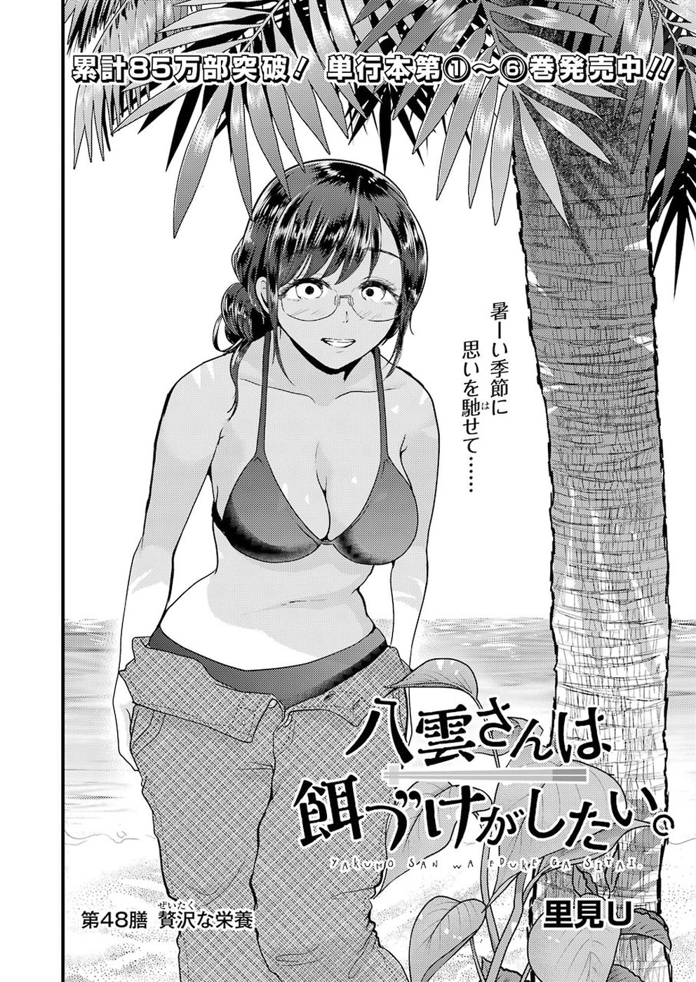 Yakumo-san wa Edzuke ga Shitai. Chapter 48 2ページ