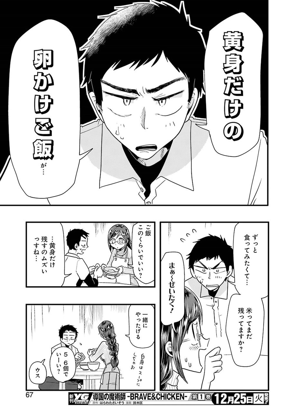 Yakumo-san wa Edzuke ga Shitai. Chapter 48 11ページ