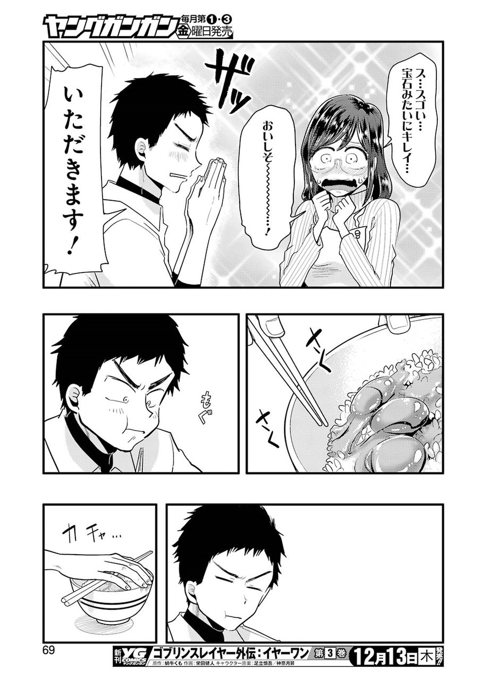Yakumo-san wa Edzuke ga Shitai. Chapter 48 13ページ