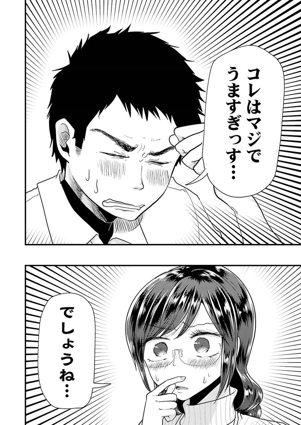 Yakumo-san wa Edzuke ga Shitai. Chapter 48 14ページ