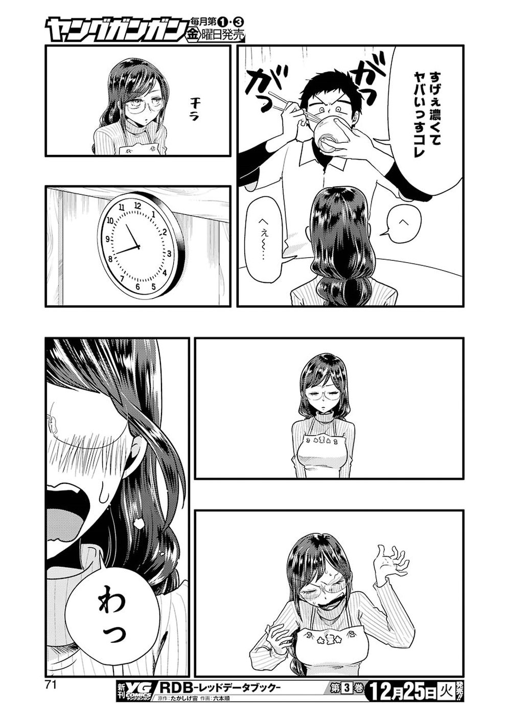 Yakumo-san wa Edzuke ga Shitai. Chapter 48 15ページ