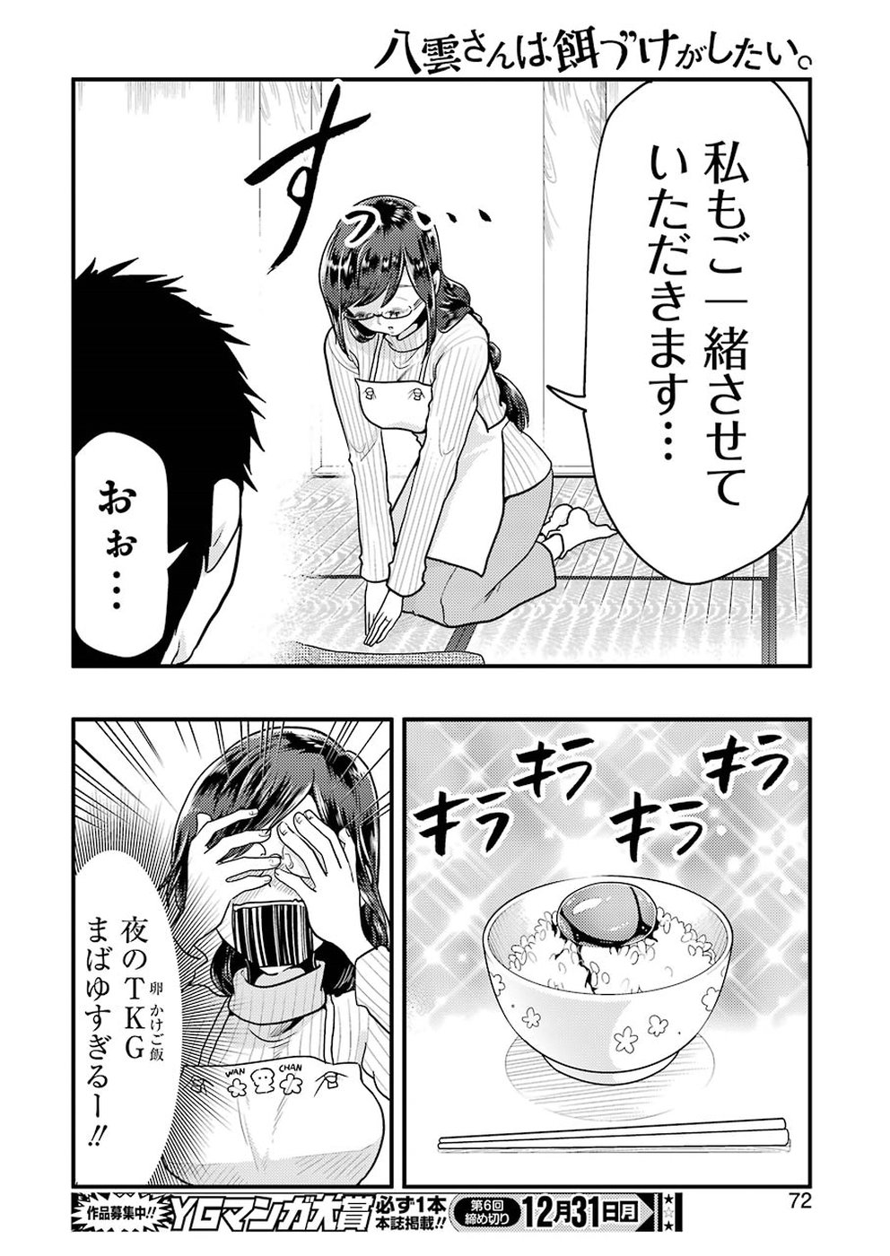 Yakumo-san wa Edzuke ga Shitai. Chapter 48 16ページ