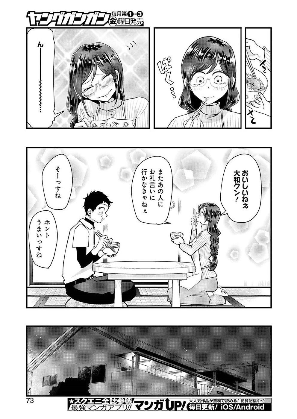 Yakumo-san wa Edzuke ga Shitai. Chapter 48 17ページ