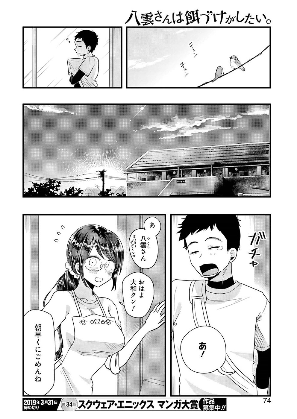 Yakumo-san wa Edzuke ga Shitai. Chapter 48 18ページ