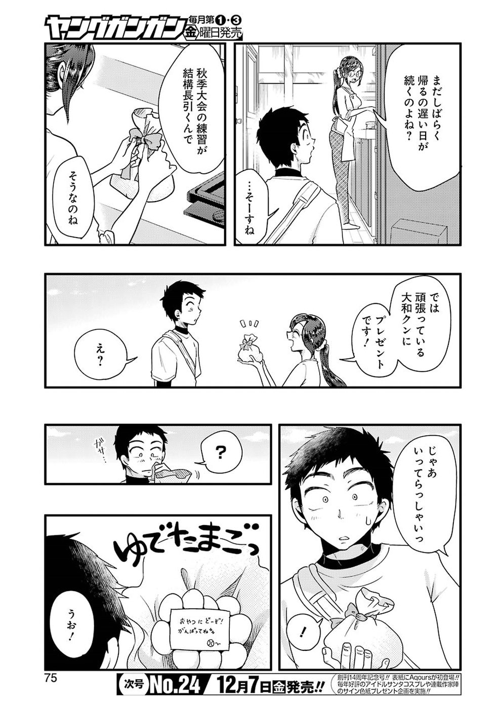 Yakumo-san wa Edzuke ga Shitai. Chapter 48 19ページ